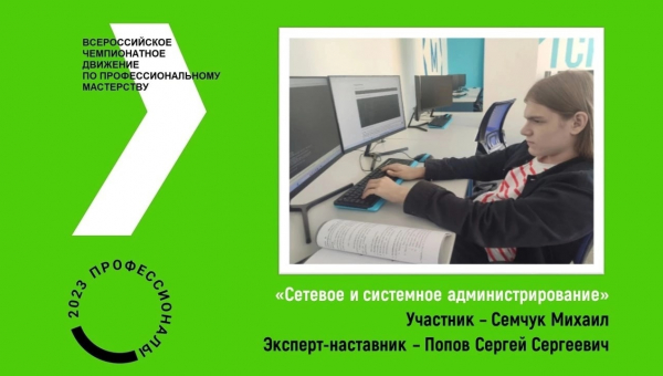 Мы в 10-ке сильнейших в России на отборочных соревнованиях по компетенции "Сетевое и системное администрирование"